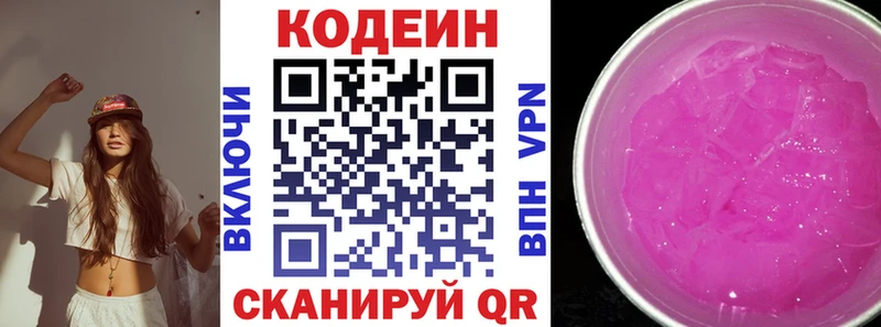 цены наркотик  Лакинск  Кодеин напиток Lean (лин) 